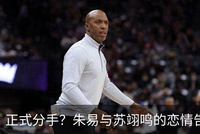 正式分手？朱易与苏翊鸣的恋情告终，苏翊鸣回应新恋情，美女身份曝光